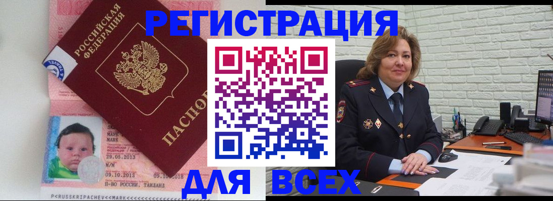 прописка для работы в Урени